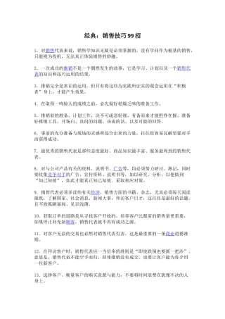 销售技巧99招