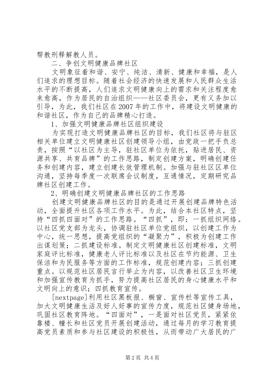 社区工作计划安排_第2页