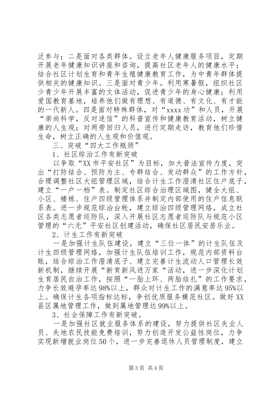 社区工作计划安排_第3页