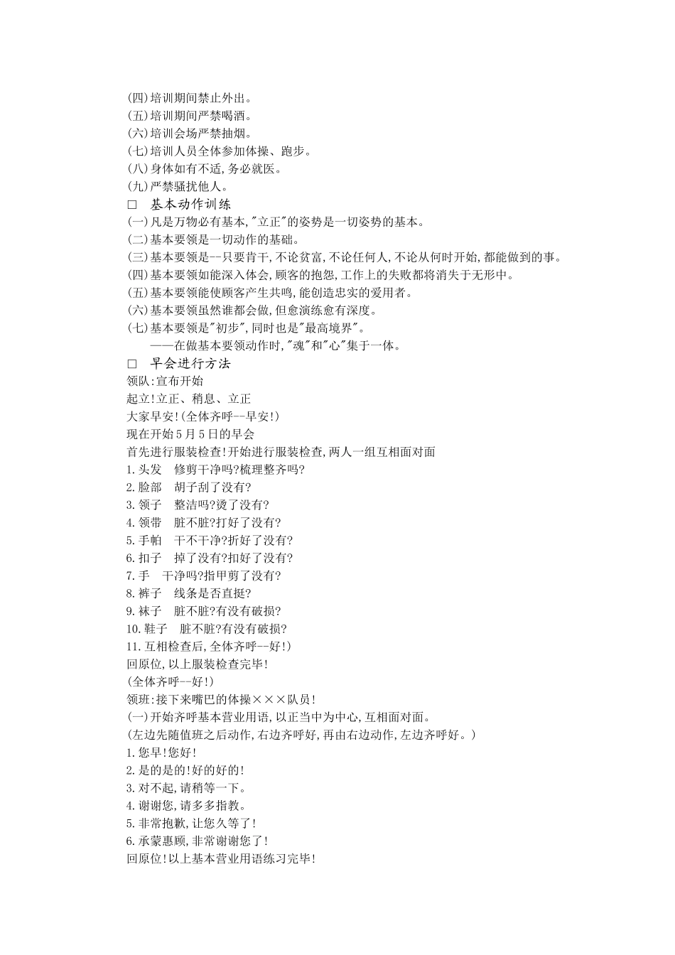 营销人员培训手册典范_第2页
