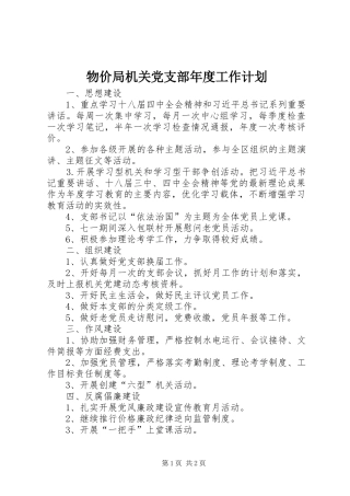 物价局机关党支部年度工作计划