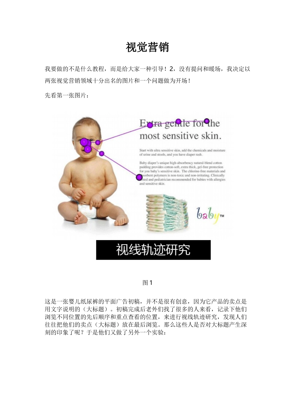 视觉营销概述_第1页