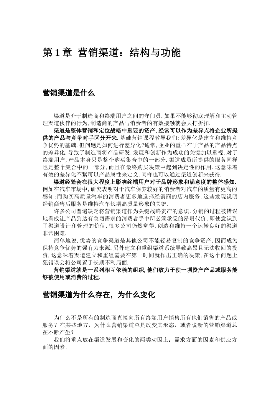 营销渠道1-3_第1页