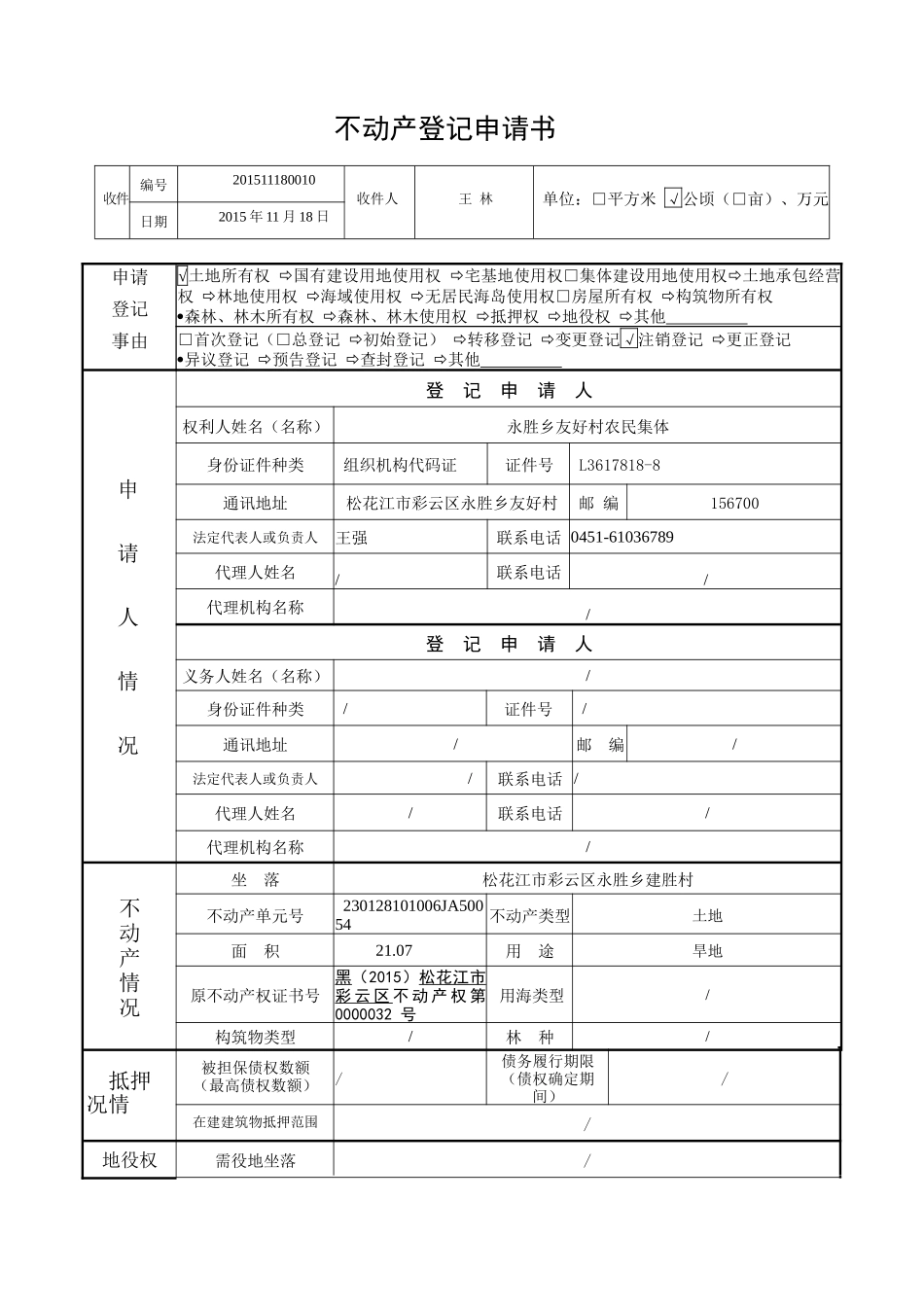 注销登记范本_第2页