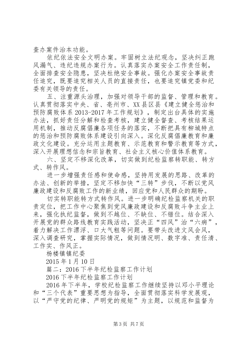 篇一：XX年纪检监察工作计划_第3页