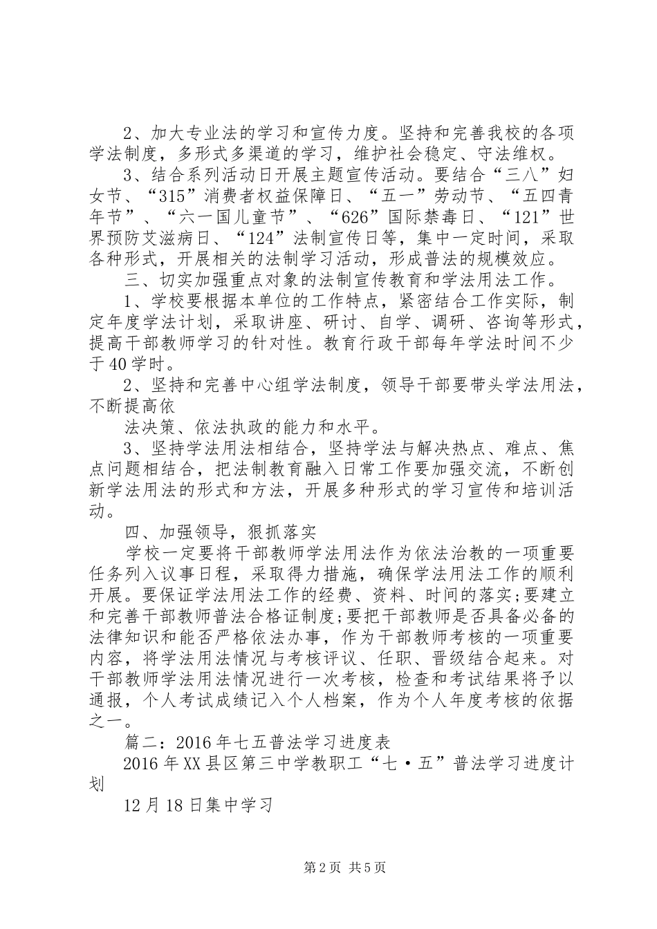 篇一：七五普法工作计划_第2页