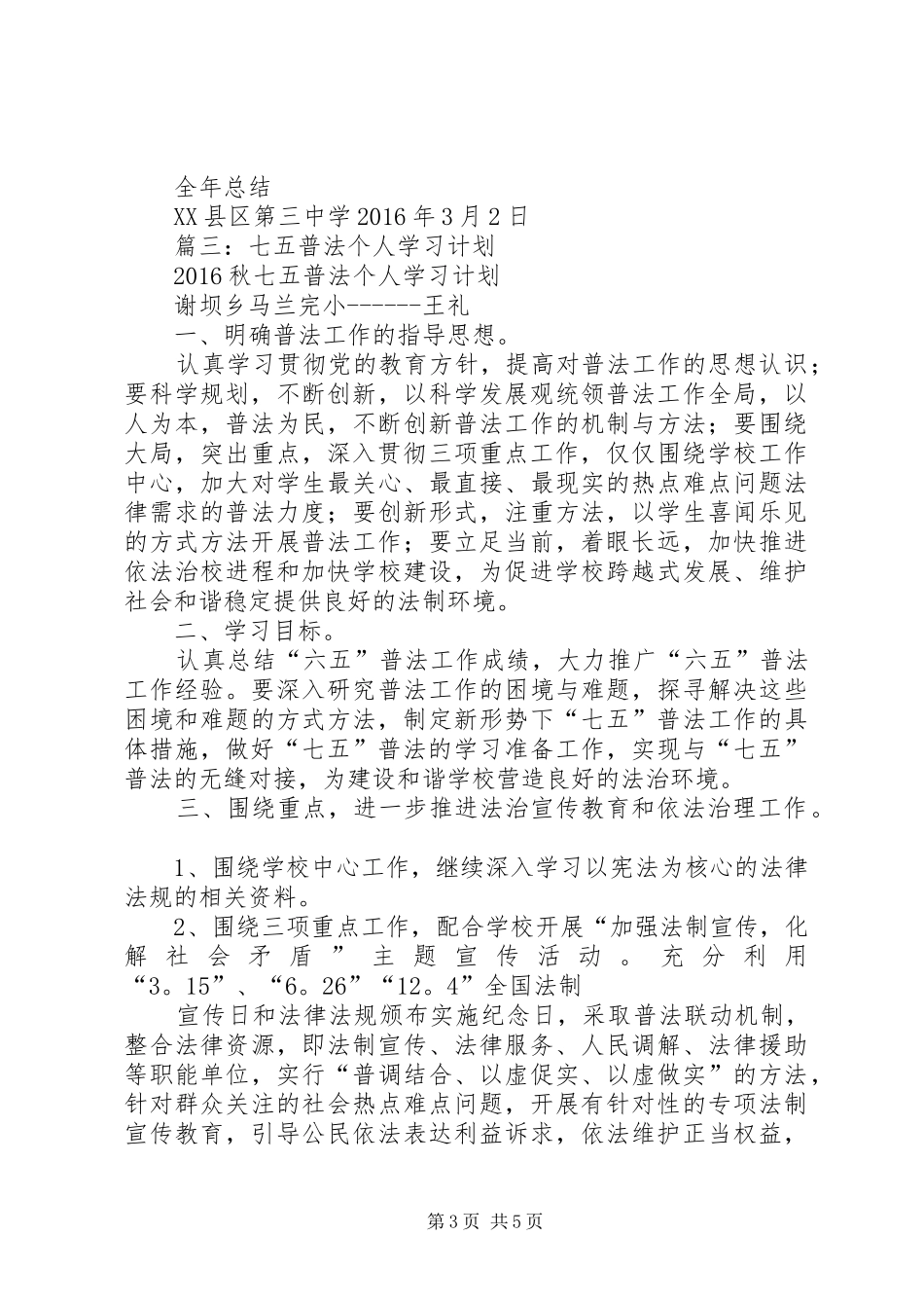 篇一：七五普法工作计划_第3页