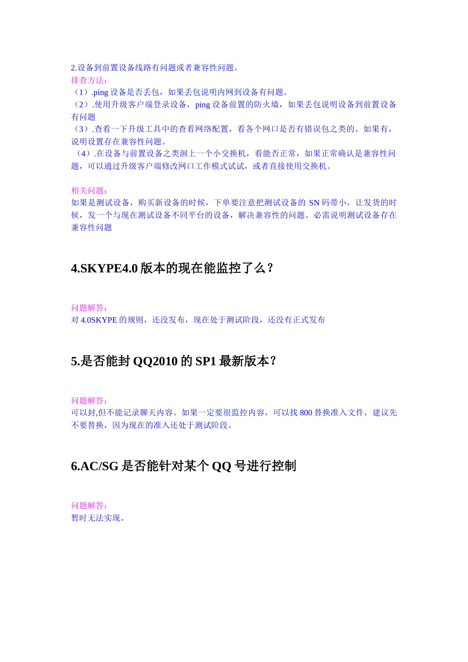 深信服代理商的常见问题_第3页