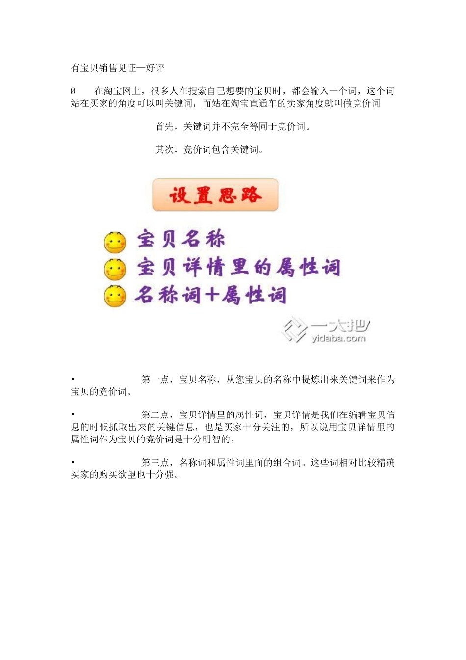 淘宝店铺推广方案_第2页