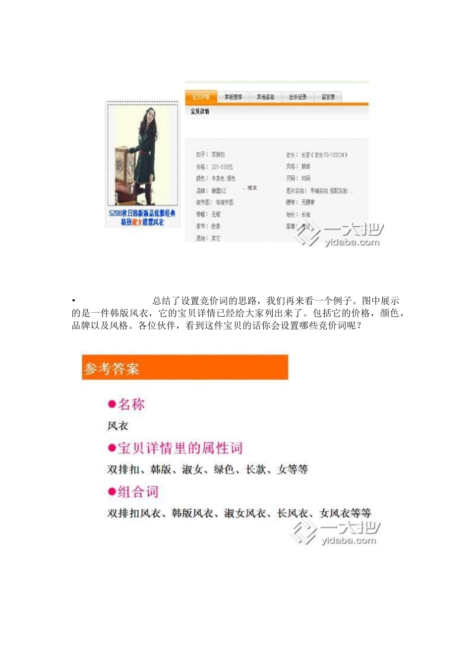 淘宝店铺推广方案_第3页