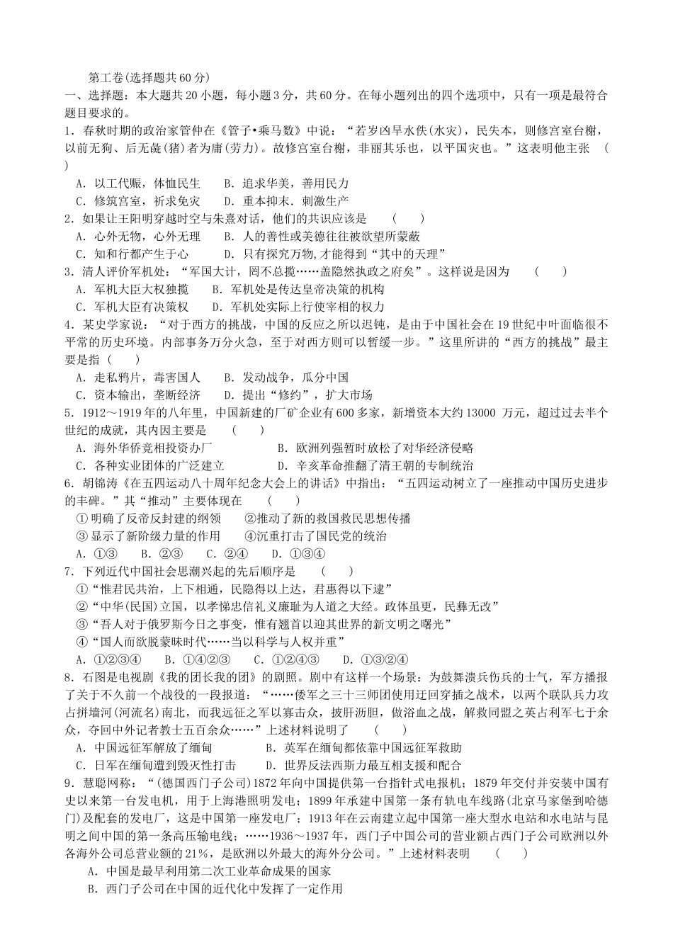 南京市高三第二次历史调研测试题_第2页