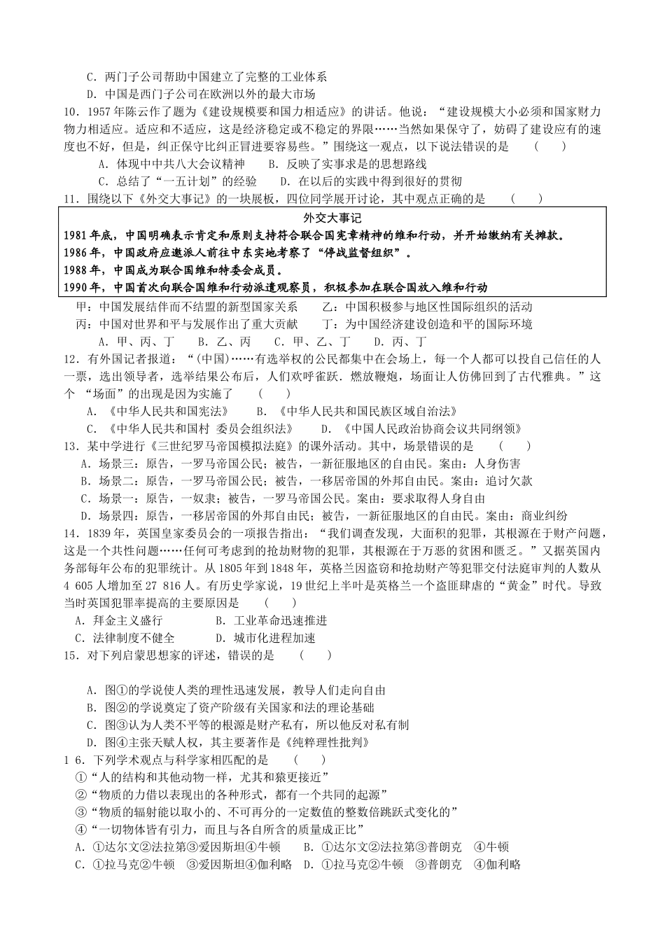 南京市高三第二次历史调研测试题_第3页
