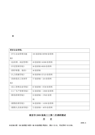 南京市高三第二次历史调研测试题