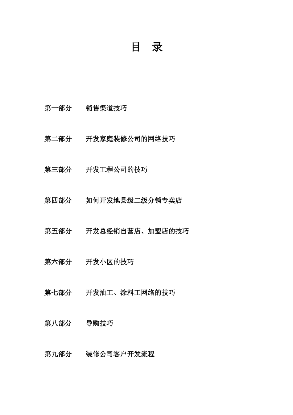 涂料营销工作指导手册_第2页