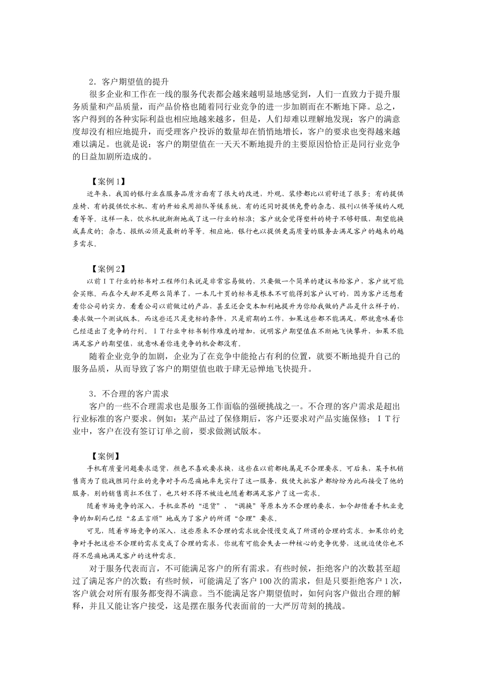 时代光华课件——金牌客户服务技巧_第2页