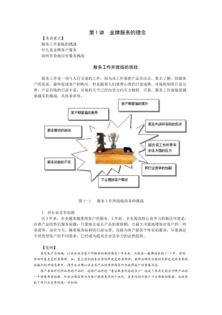 时代光华课件——金牌客户服务技巧