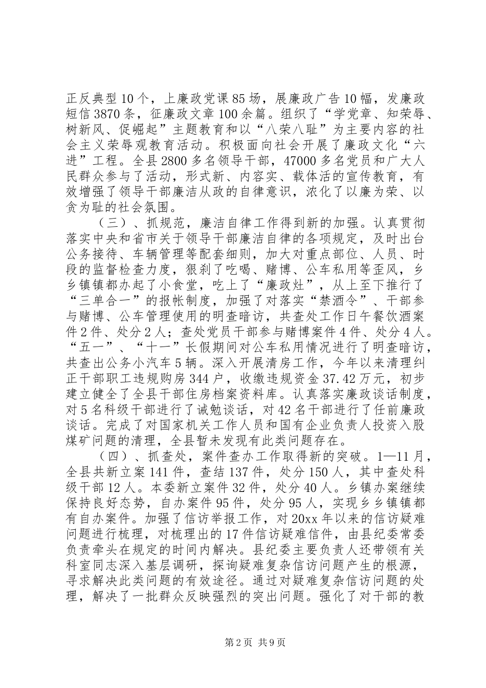 县纪检监察工作总结和工作计划_第2页