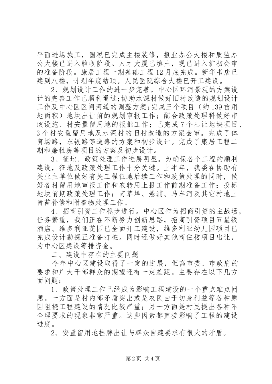 区管委会工作计划_第2页