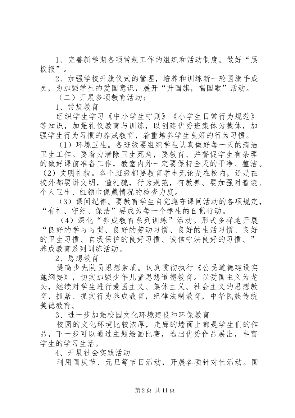 大队委工作计划_第2页