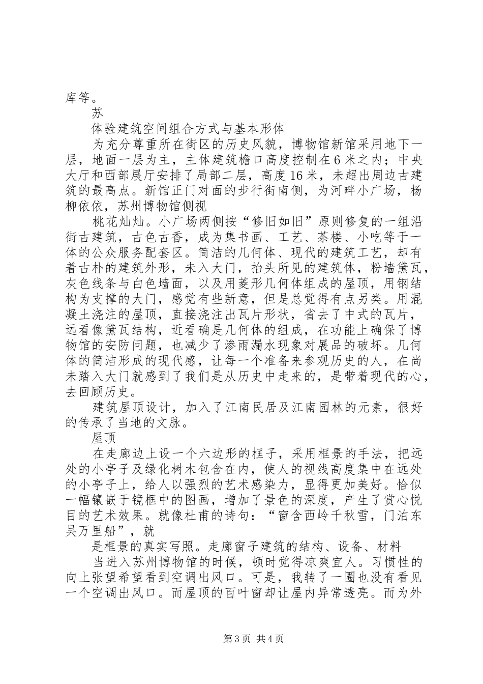 城市规划专业苏州博物馆调研报告[精选]_第3页