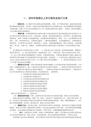 深圳市规模以上其它服务业统计方案