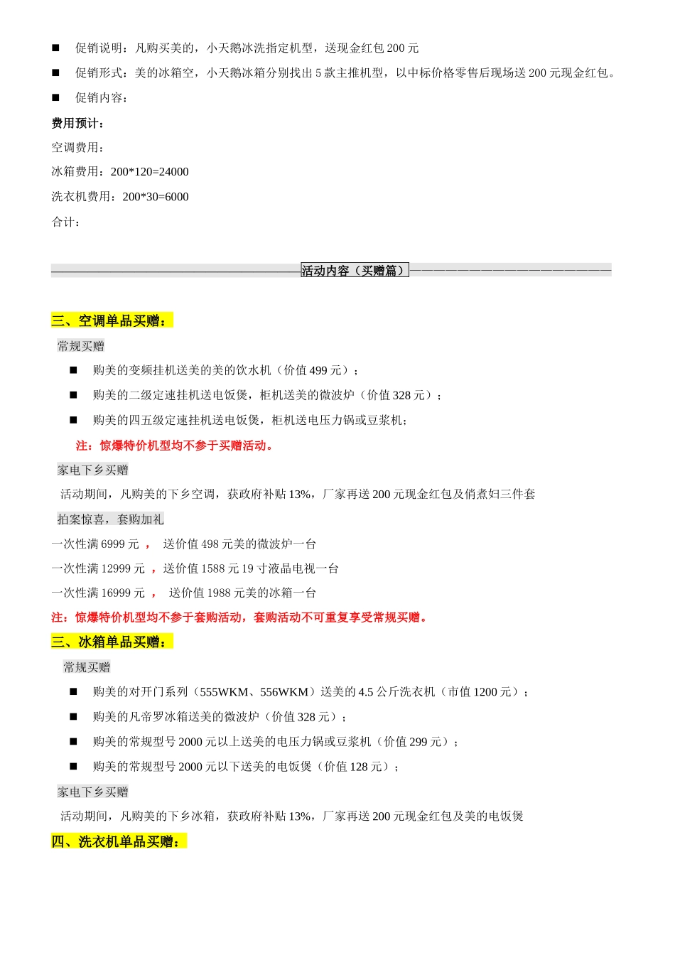 绍兴美的(江华)旗舰店开业促销方案1_第2页