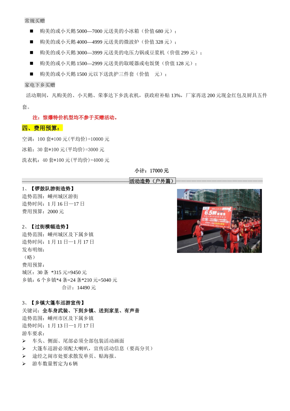 绍兴美的(江华)旗舰店开业促销方案1_第3页