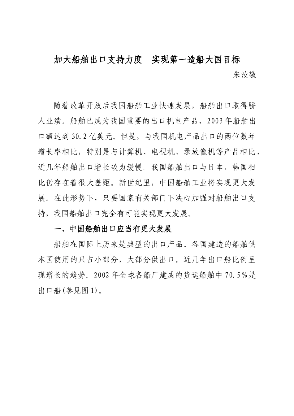 加大船舶出口支持力度_第1页