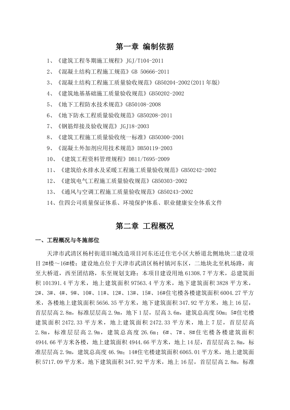 武清冬施施工方案(二次改)_第2页