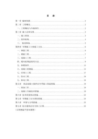 武清冬施施工方案(二次改)