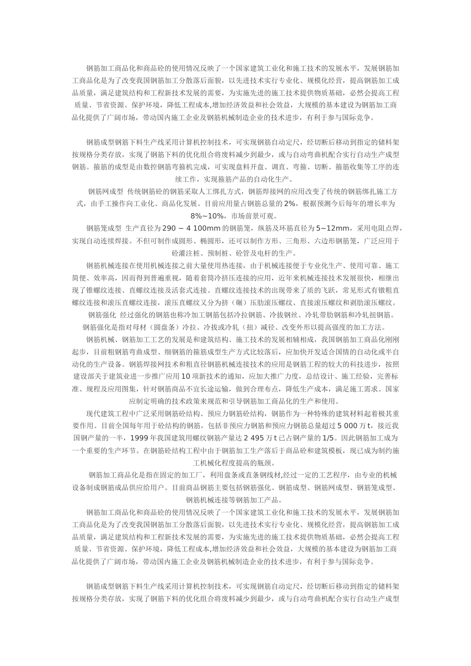 有关钢材深加工的市场推广_第2页