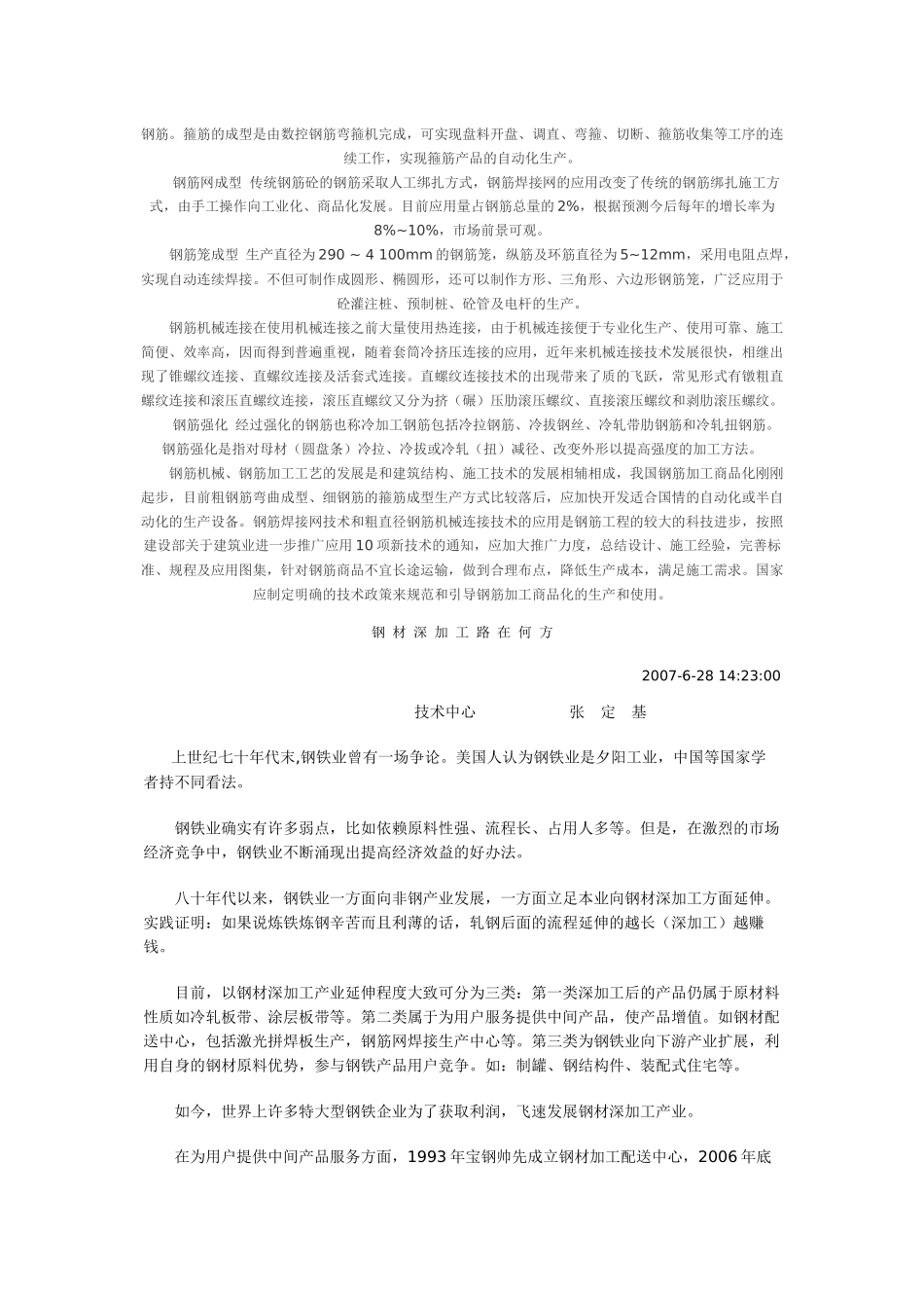 有关钢材深加工的市场推广_第3页