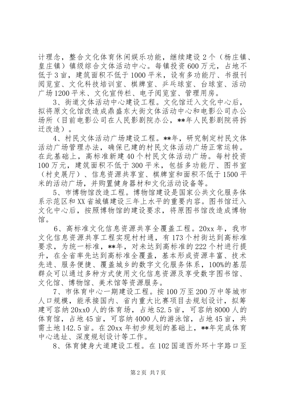 文化广播电影电视局工作计划_第2页