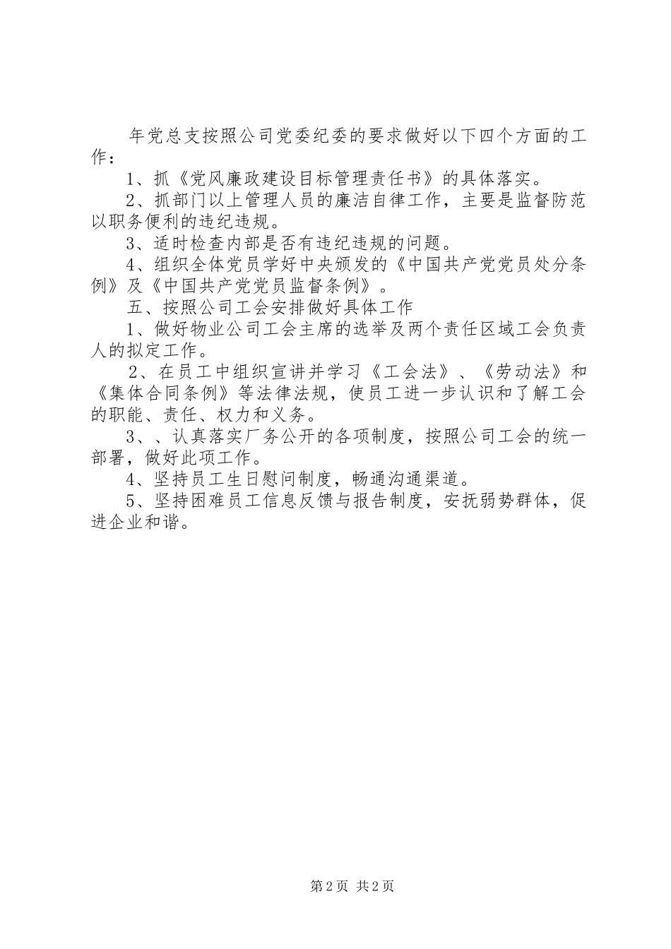 企业党群工作年度安排_第2页