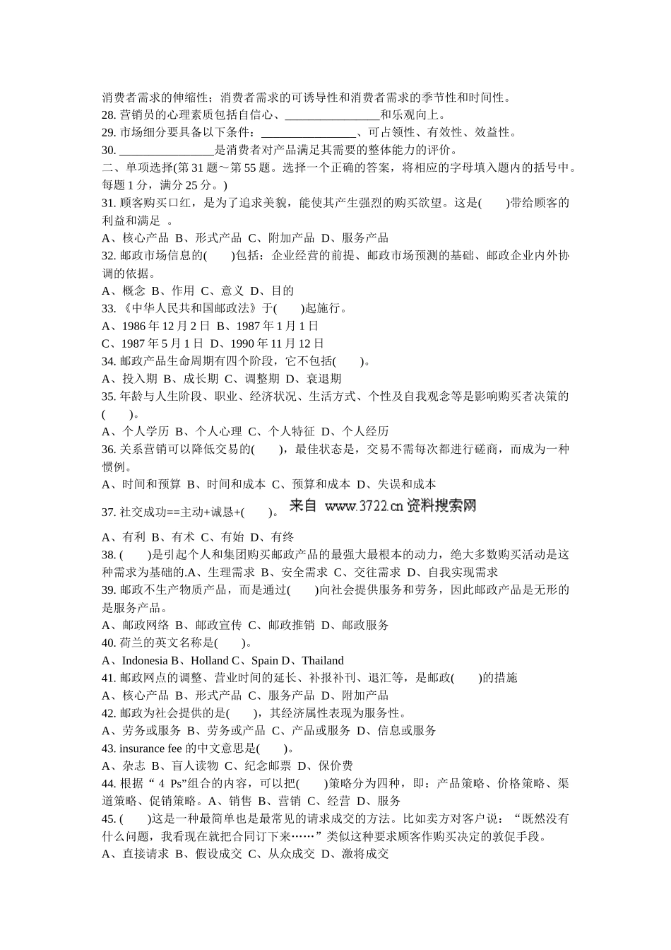 营销员中级考试试卷_第2页