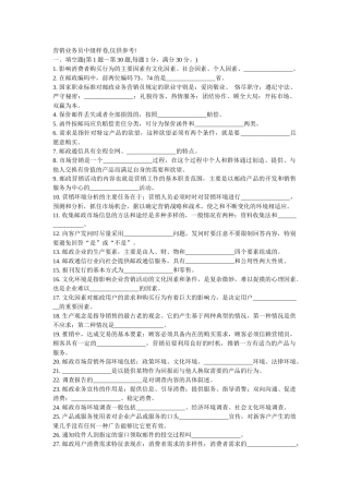 营销员中级考试试卷