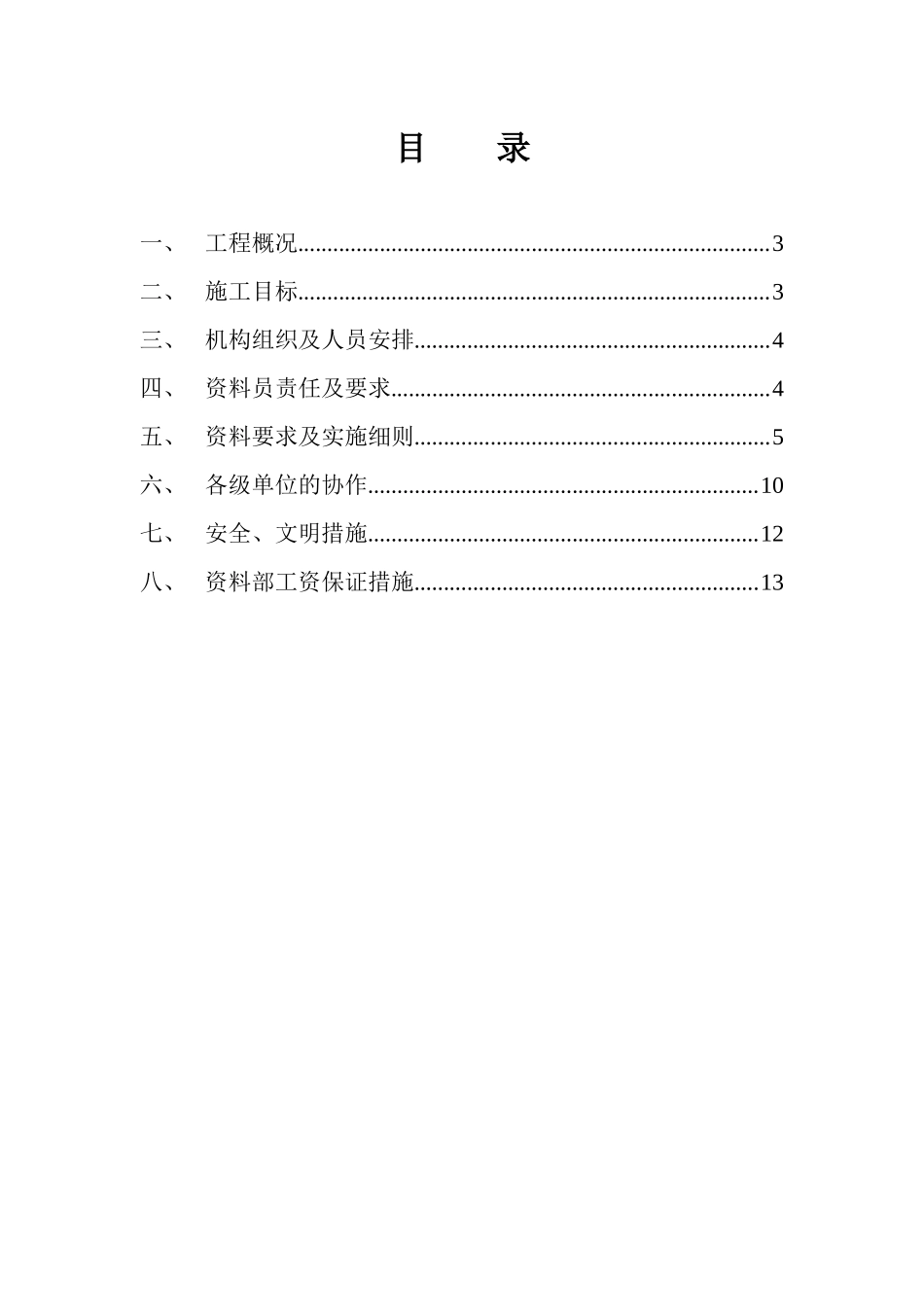 资料部施工方案_第2页
