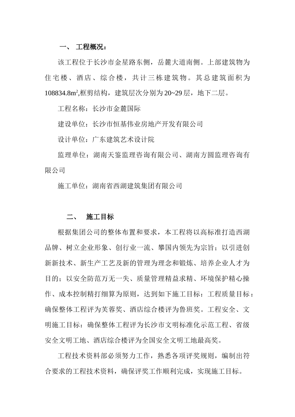 资料部施工方案_第3页