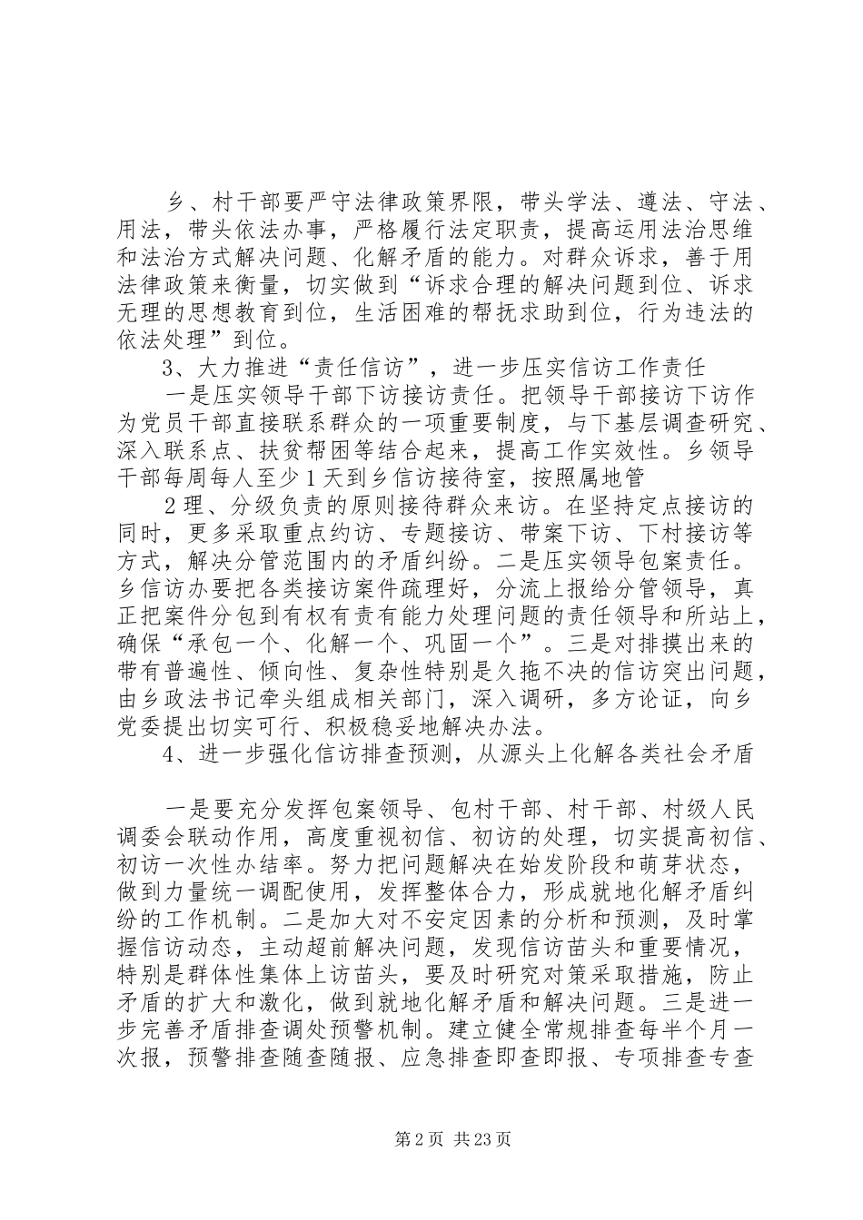司法综治信访十三五工作规划_第2页
