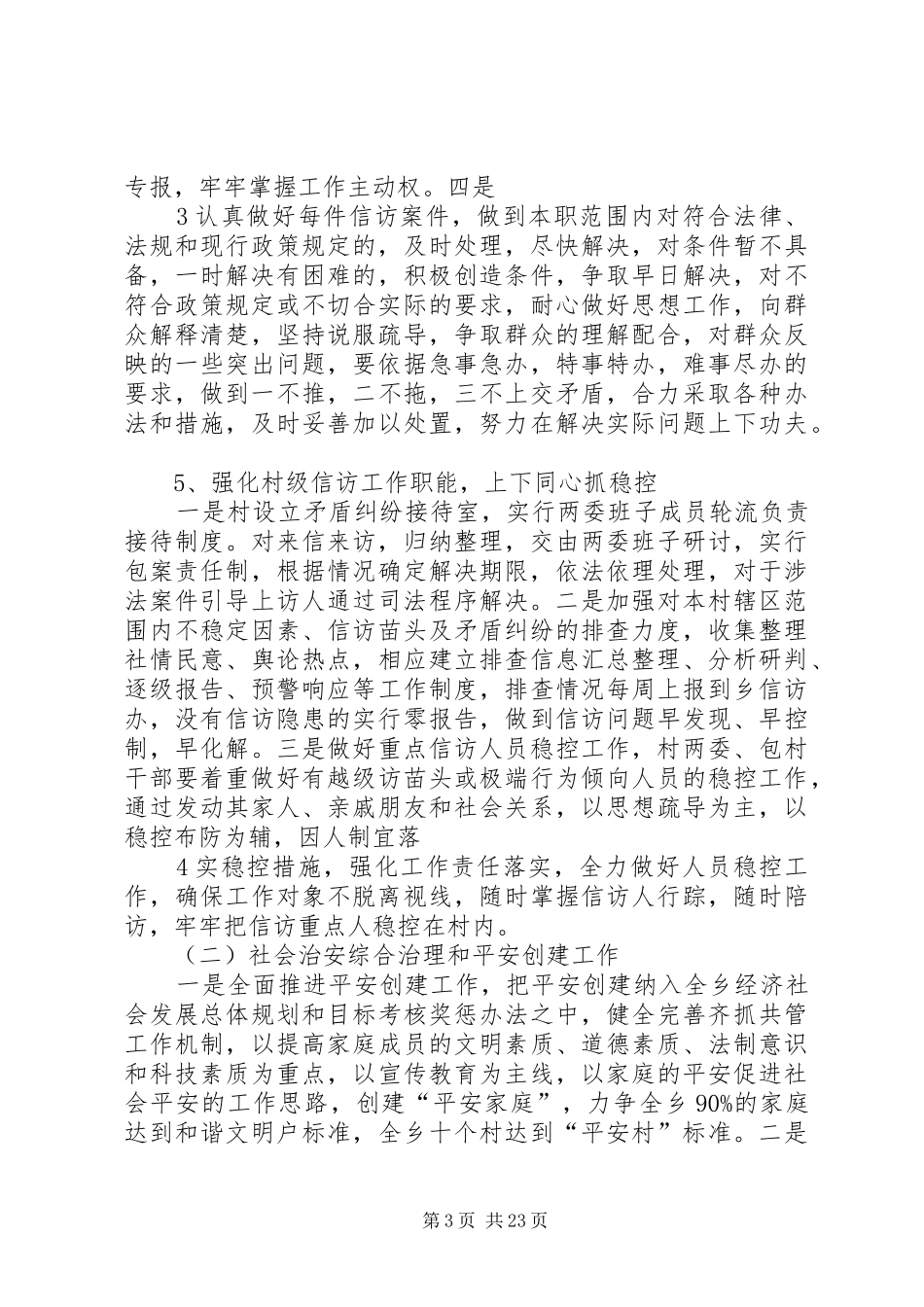 司法综治信访十三五工作规划_第3页