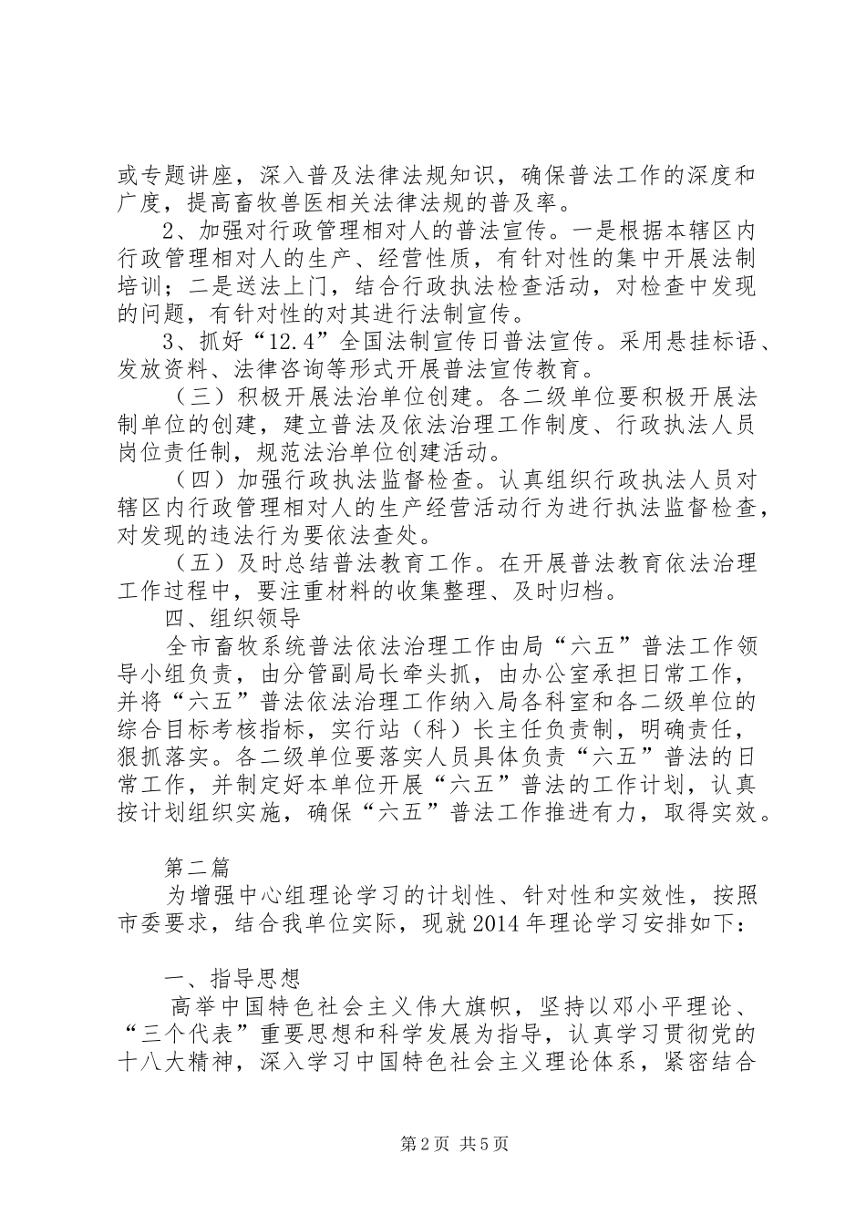 畜牧局普法依法治理工作计划3篇_第2页