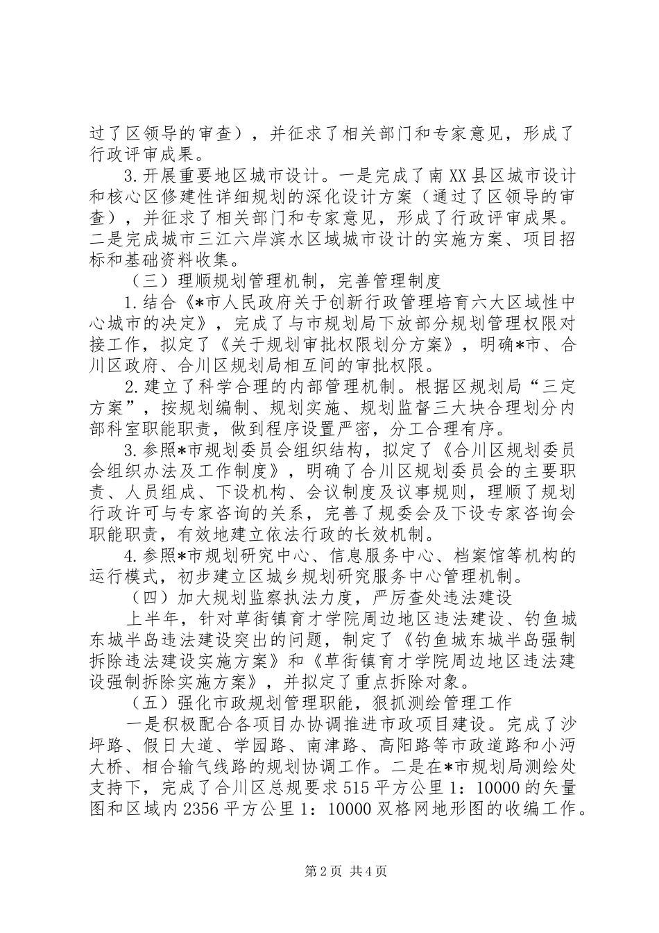 区规划建设局上半年工作总结_第2页