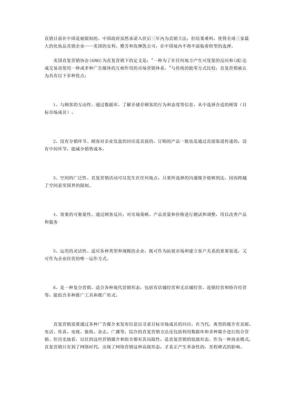 化妆品网络营销推广专案_第3页