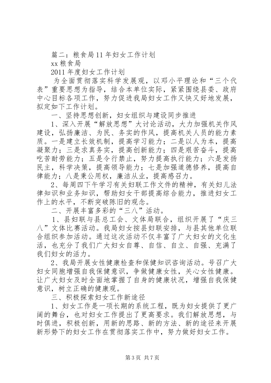 篇一：XX年粮食生产改革工作计划_第3页