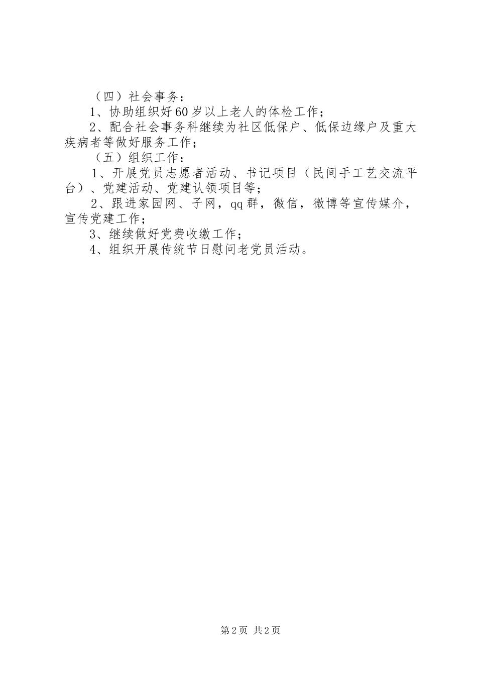 社区工作站XX年工作计划_第2页