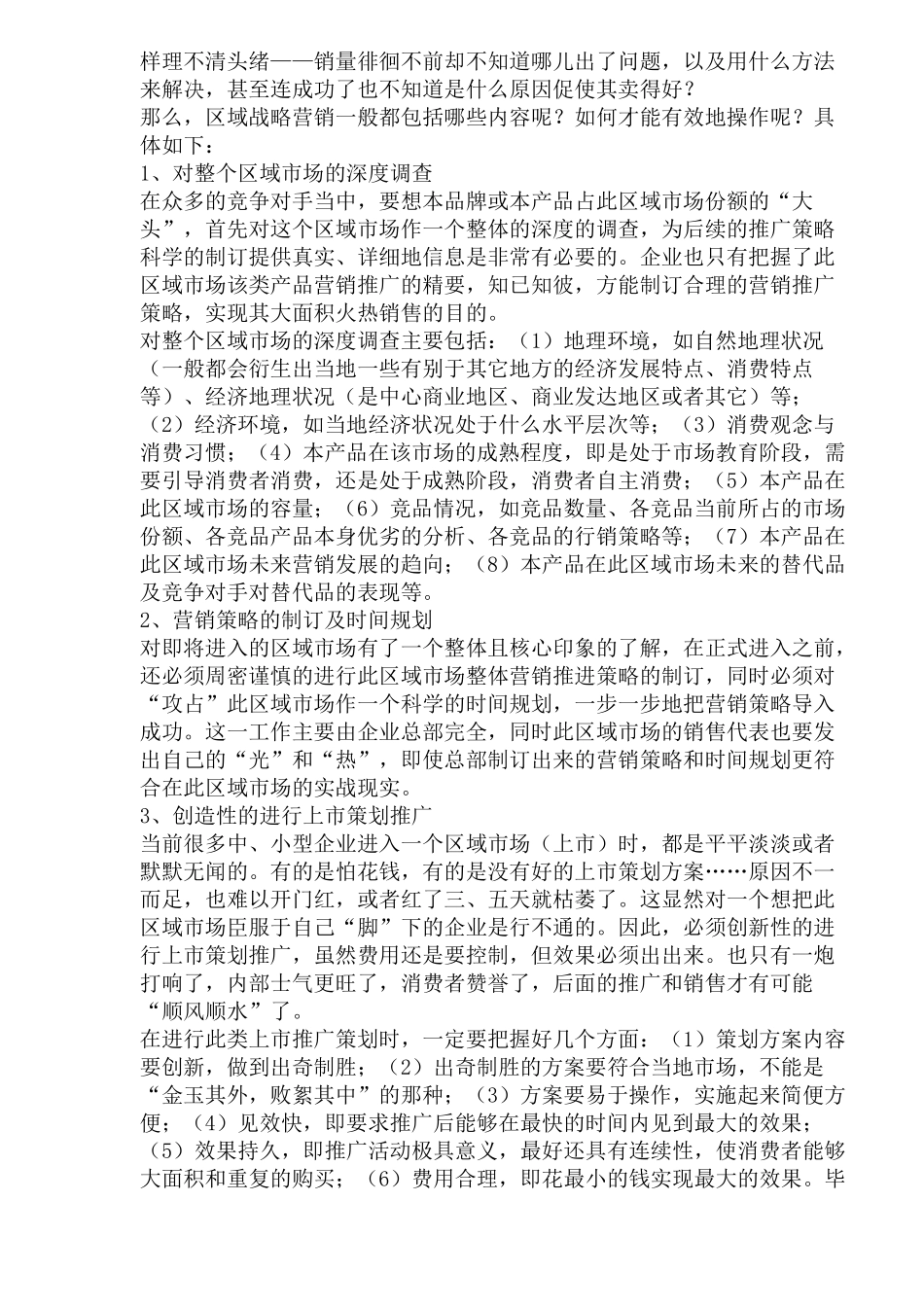 销售代表要擅长区域战略营_第2页