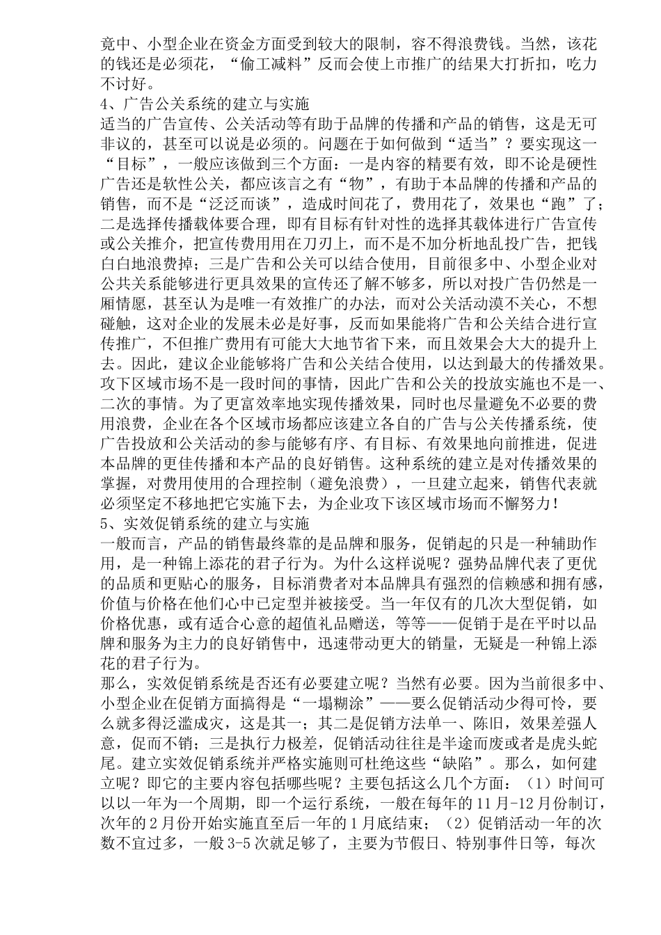 销售代表要擅长区域战略营_第3页