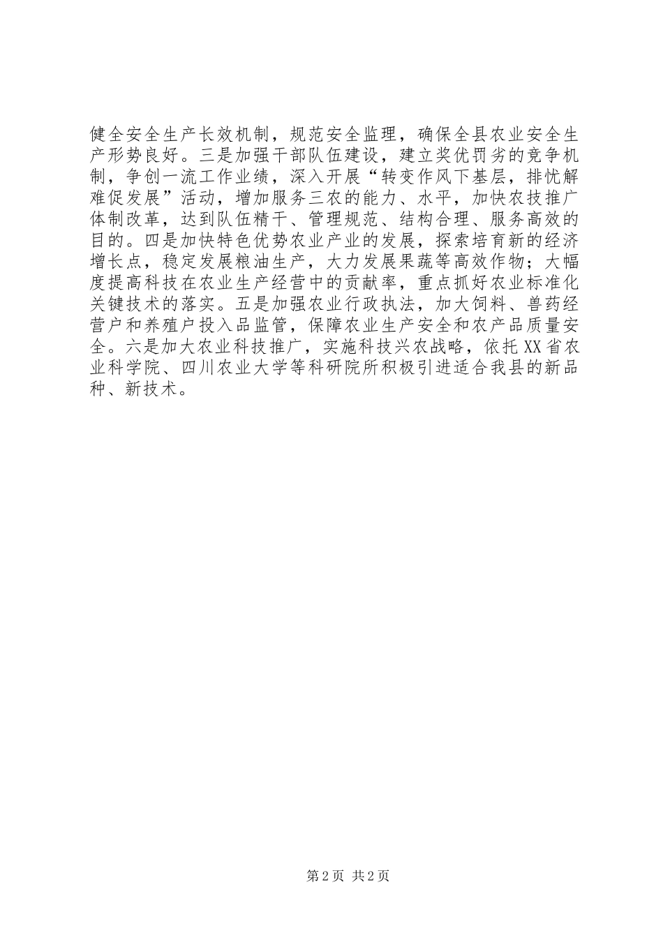 农业局年度农业生产工作计划_第2页