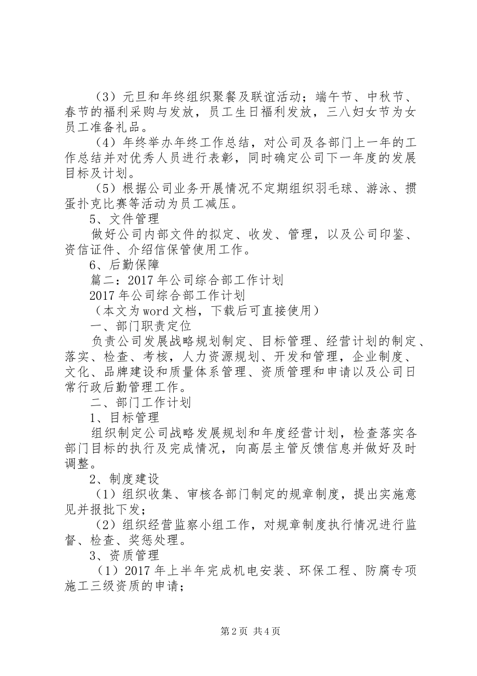 篇一：XX年公司综合部工作计划_第2页