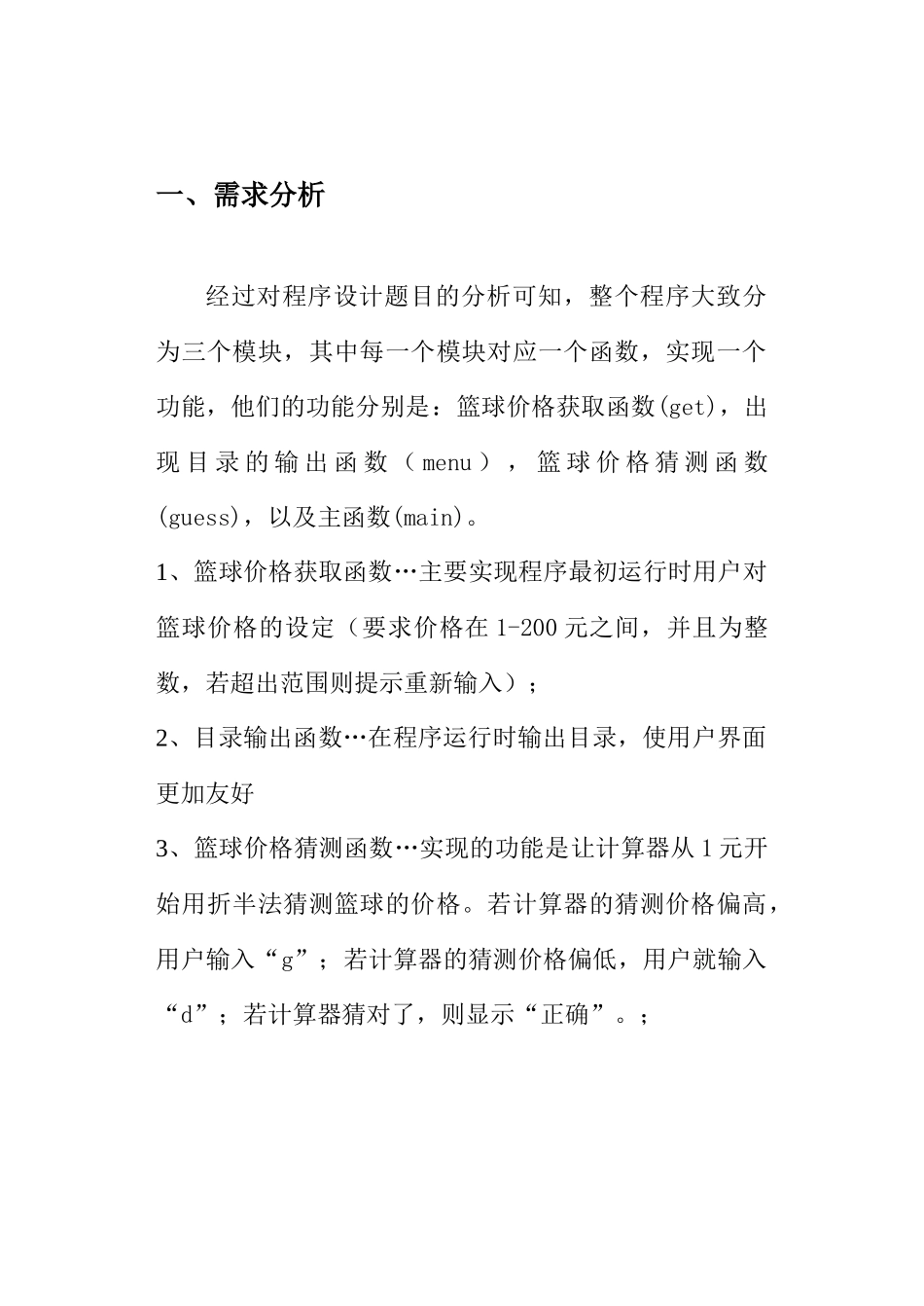 用折半查找法猜篮球的价格_第3页